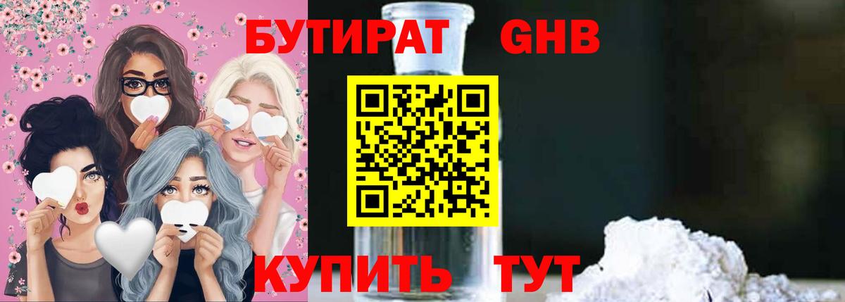 Гагарин  БУТИРАТ 99%  БУТИРАТ  Вход с VPN 