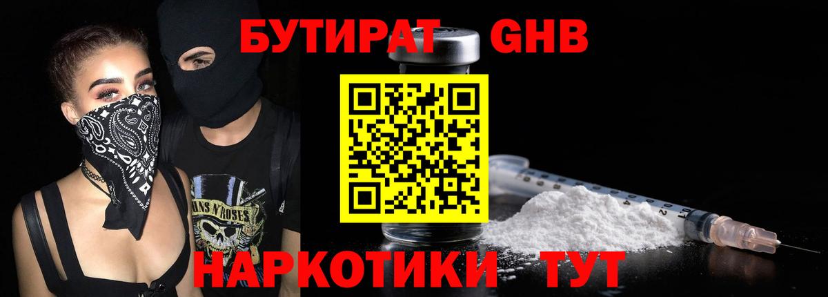 Бутират Butirat Гагарин