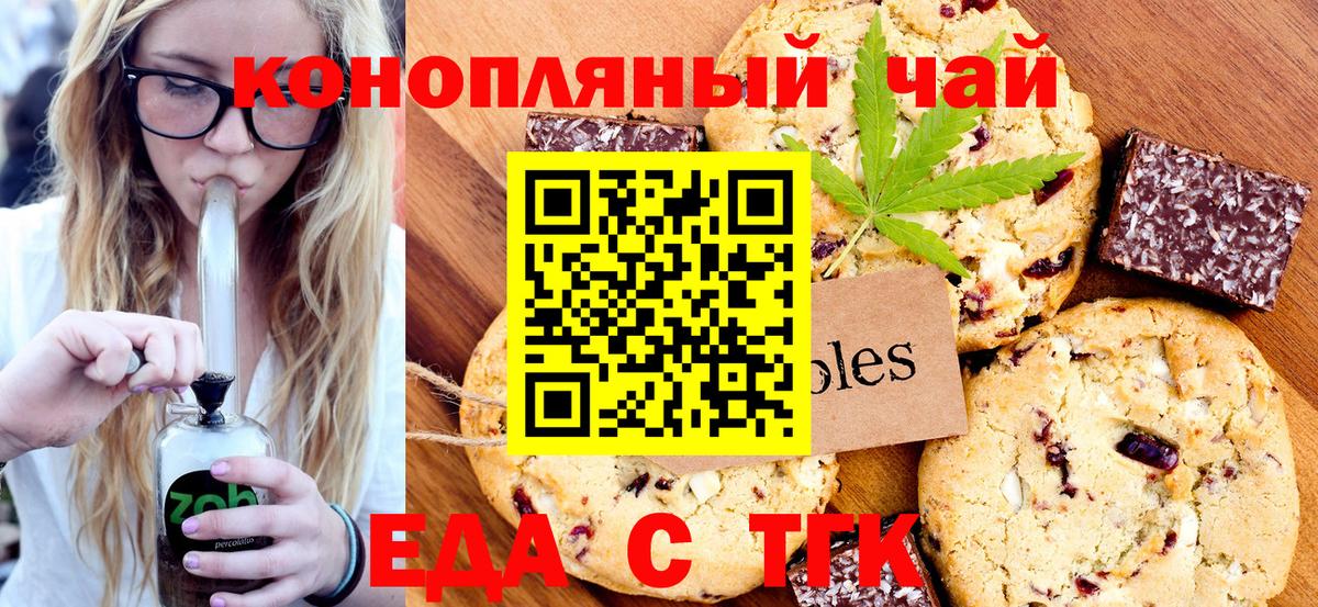 Гагарин  Печенье с ТГК марихуана  Вход с VPN 