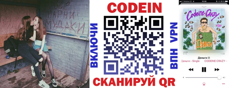 Codein Purple Drank  даркнет сайт  Гагарин 